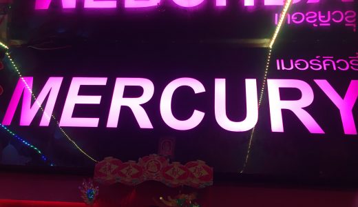 ナナプラザのゴーゴーバー【マーキュリー (MERCURY)】についてのレビュー