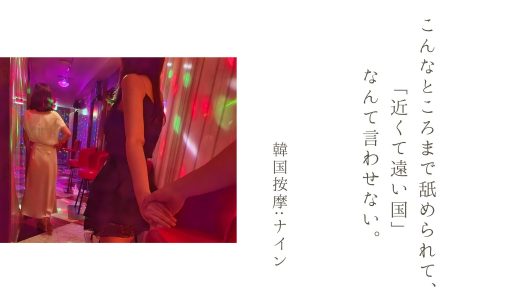 ソウルにある按摩のナイン(NINE)で超絶体験してきた【韓国・ソウル風俗】